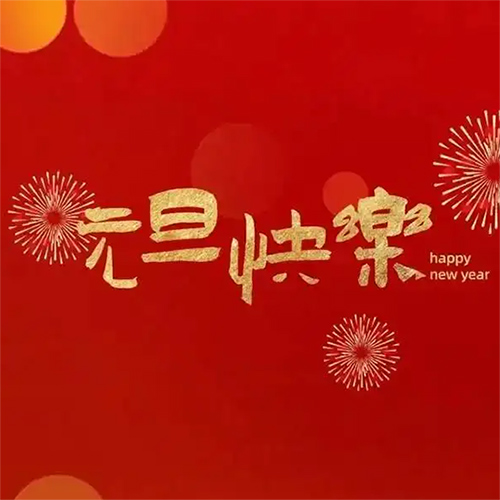91视频免费网站91视频APP污软件板厂家祝您元旦佳节快乐